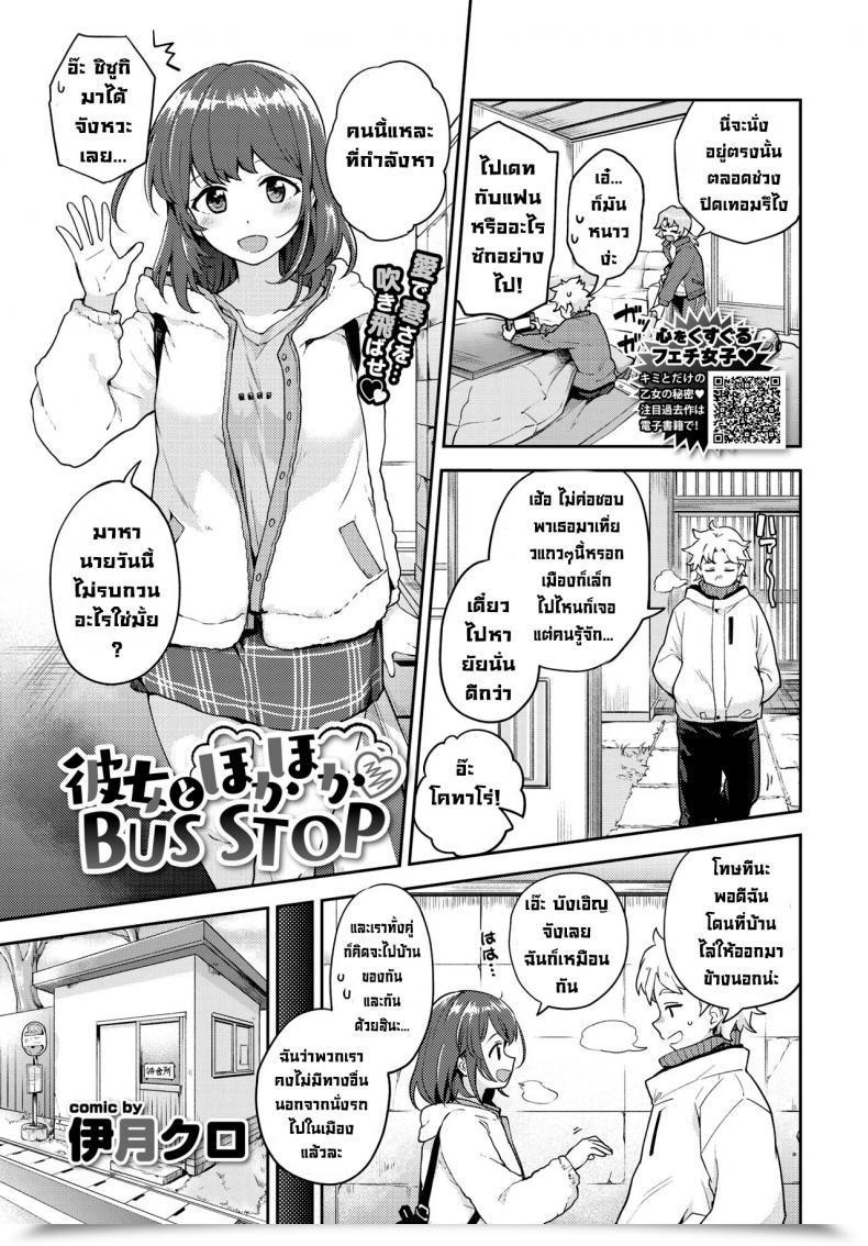 Doujin Itsuki Kuro Kanojo To Hokahoka Bus Cease Comedian Bavel 2021-06 โดจินแปลไทย 5