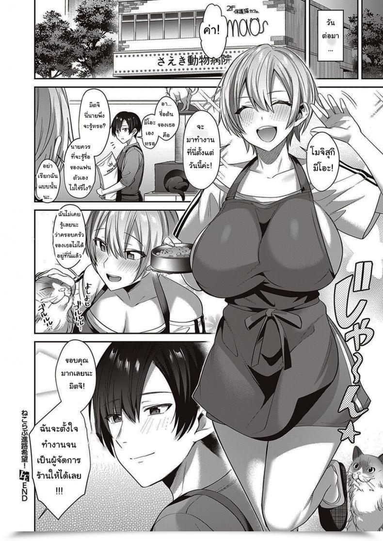 Doujin Shirisensha Neko Love Shinro Kibo! โดจินแปลไทย 43