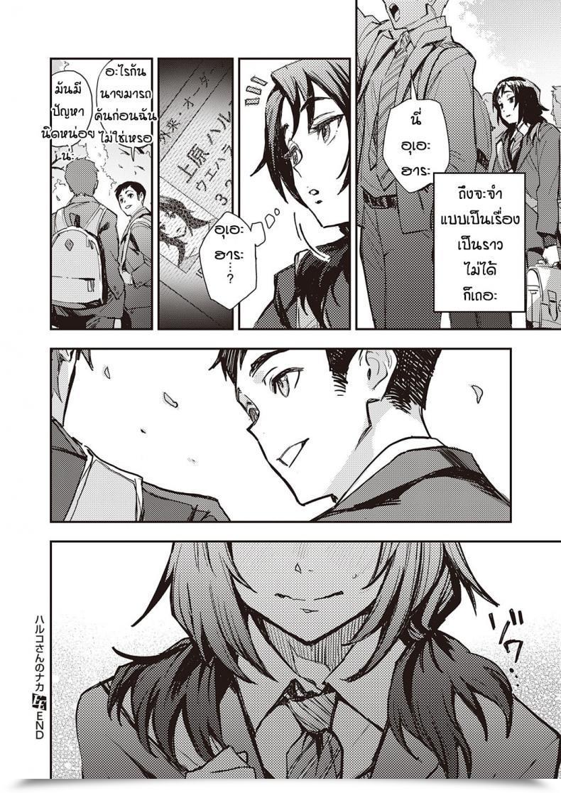 Doujin Minato Fumi Haruko-San No Naka โดจินแปลไทย 55