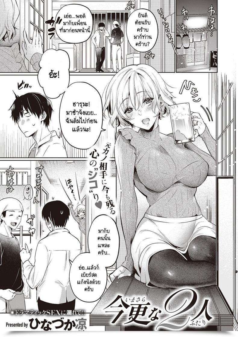 Doujin Hinazuka Ryo Imasarana Futari โดจินแปลไทย 55