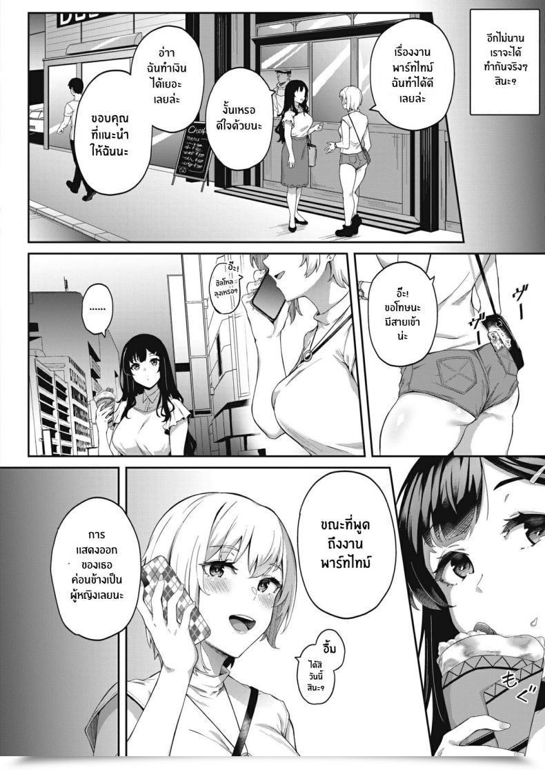 Doujin Kimi Wa Ikasama O Shite Iru Taking Part In You โดจินแปลไทย 23