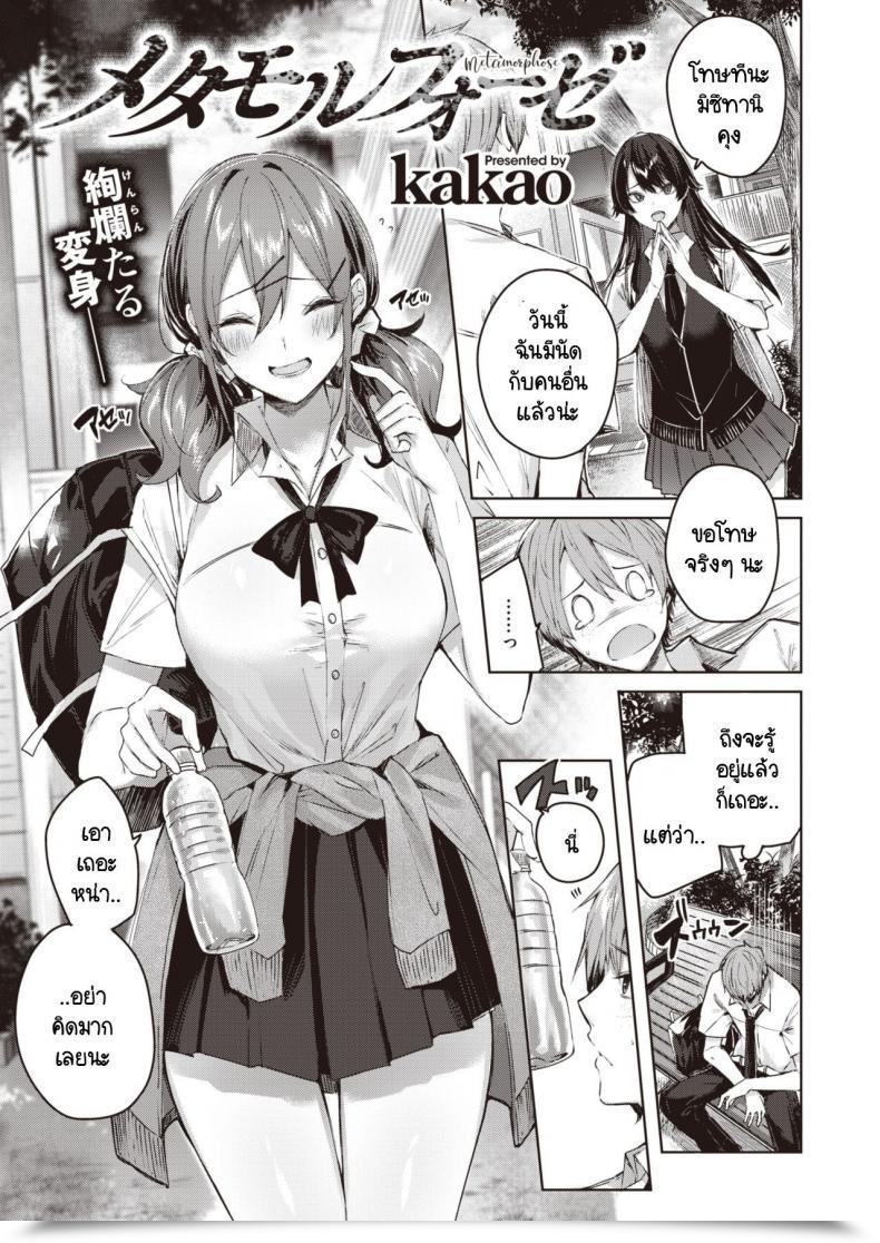 Doujin Kakao Metamorphose โดจินแปลไทย 55