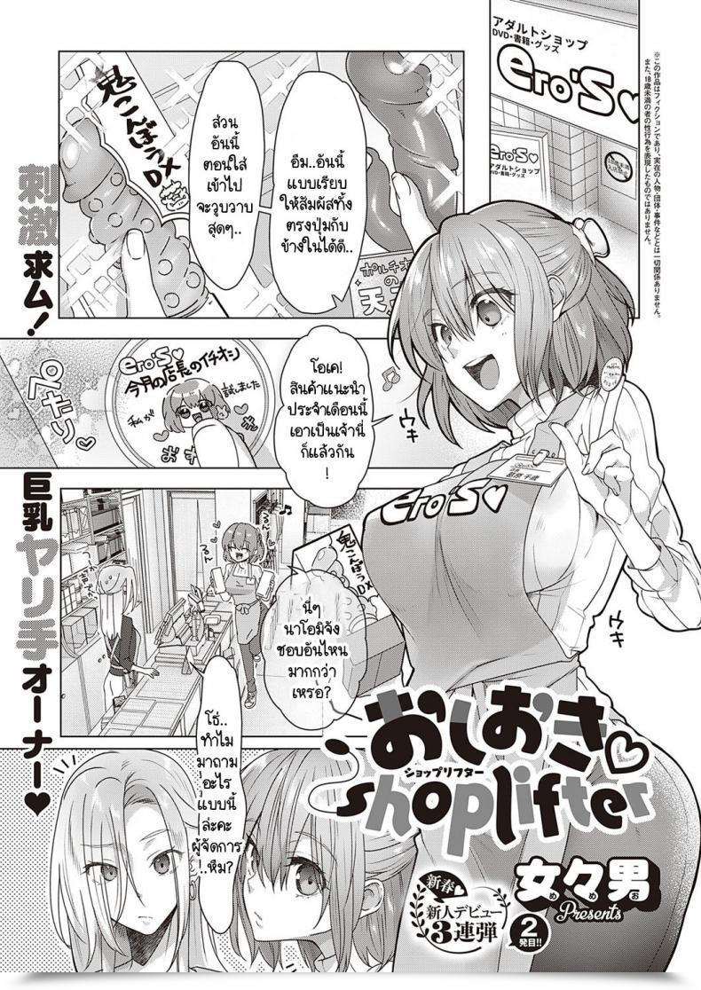 Doujin Memeo Oshioki Store Lifter โดจินแปลไทย 26