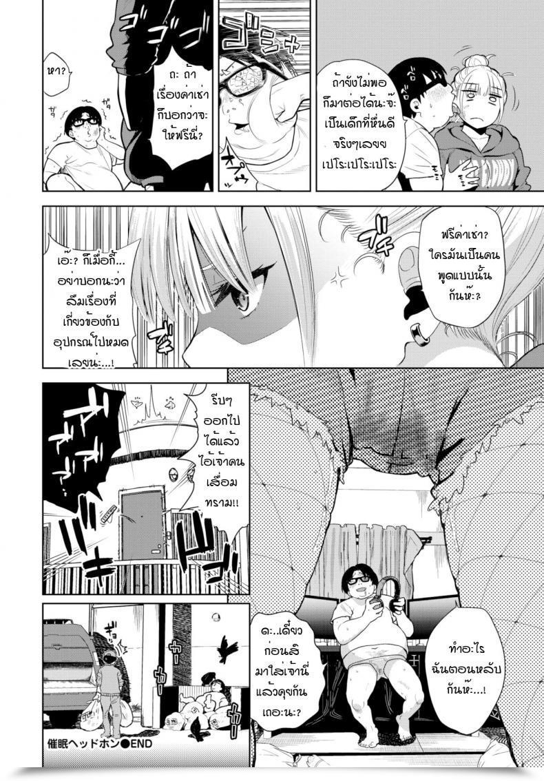 Doujin Totoyama Keiji Hypnotic Headphone โดจินแปลไทย 39