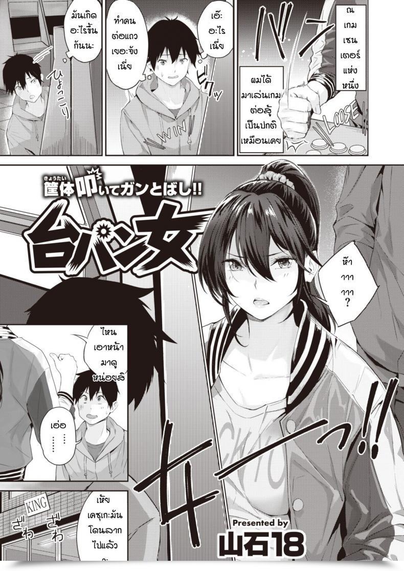 Doujin Yamaishi Juhachi Daipan Onna โดจินแปลไทย 79