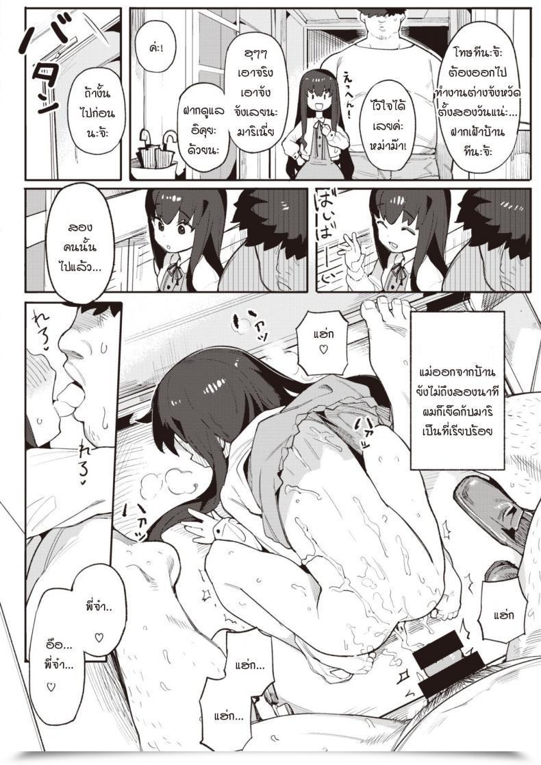 Doujin Henrybird Harumu Made โดจินแปลไทย 35