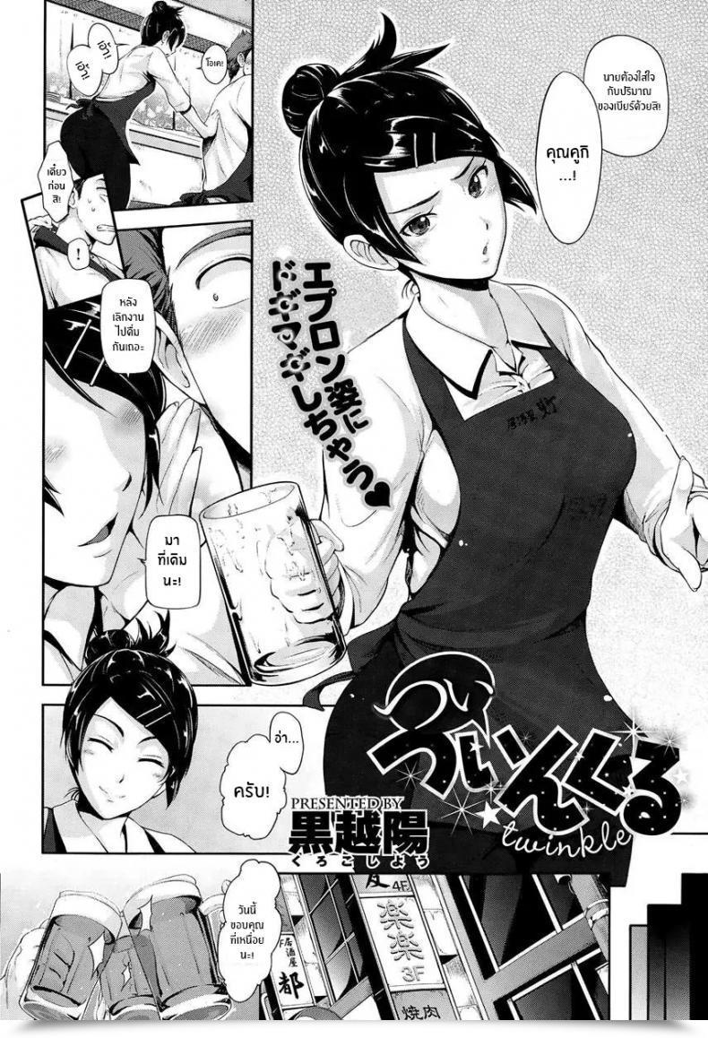 Doujin Kurokoshi You Twinkle โดจินแปลไทย 3