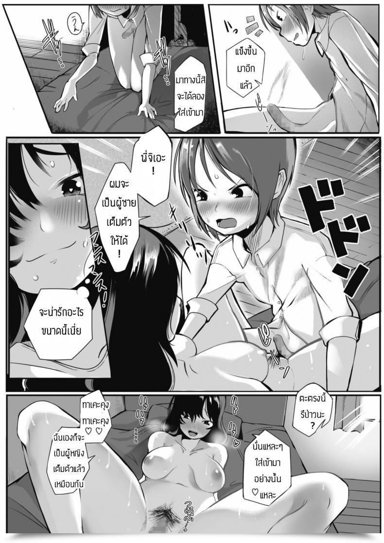 Doujin Toriburi Koibito Ni Narenainara โดจินแปลไทย 37