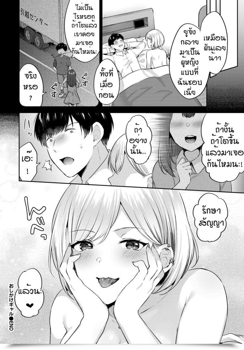 Doujin Kakino Nashiko Oshikake Gal โดจินแปลไทย 35