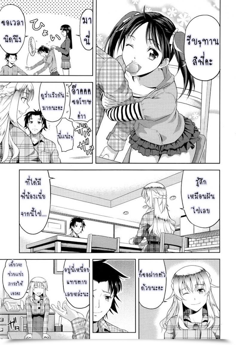 Doujin Takano Yuki Imouto Datte Yome Ni Naritai! Vol. 1 โดจินแปลไทย 9