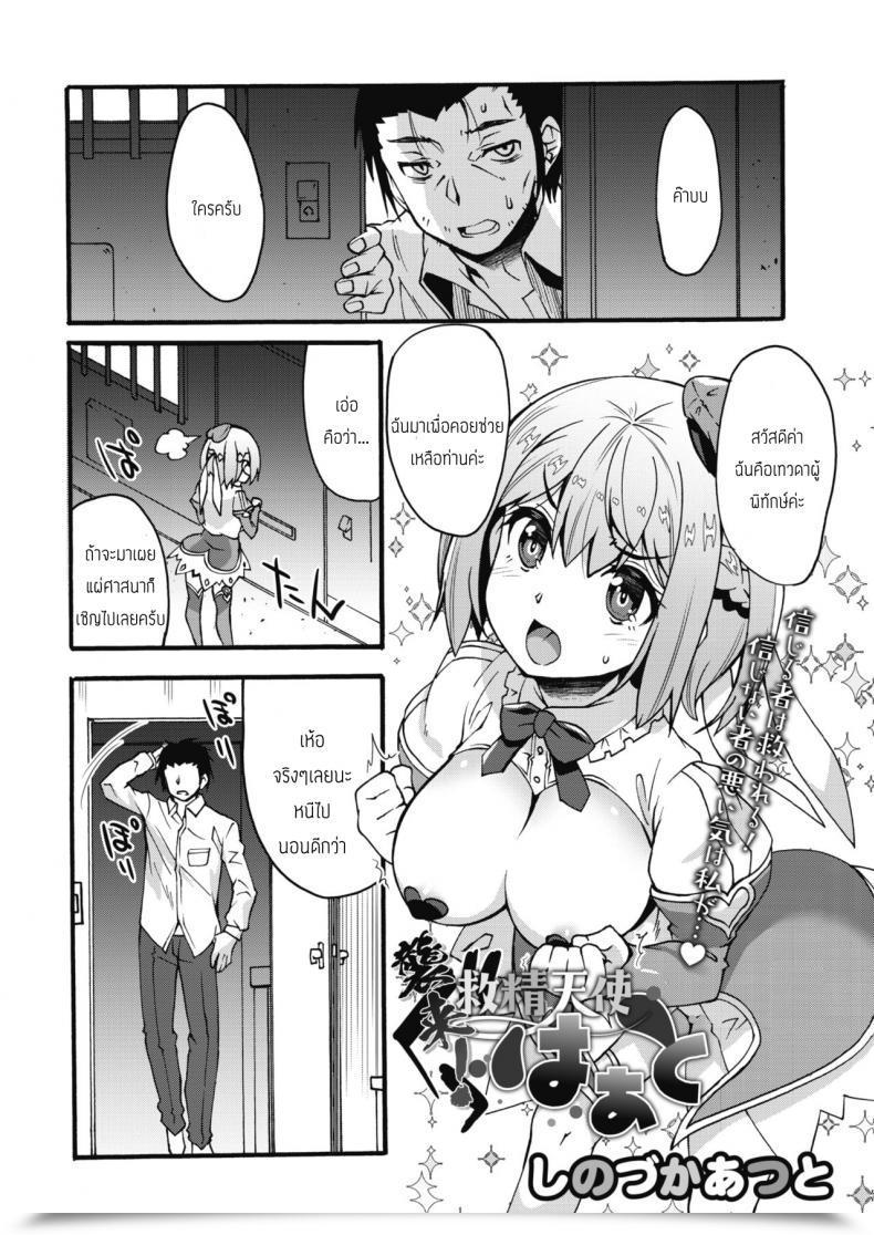 Doujin Shinozuka Atsuto Shuudai Kyuusei Tenshi Ha Ato โดจินแปลไทย 43