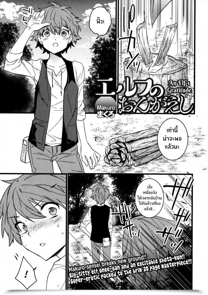 Doujin Makuro Elf No Ongaeshi โดจินแปลไทย 1