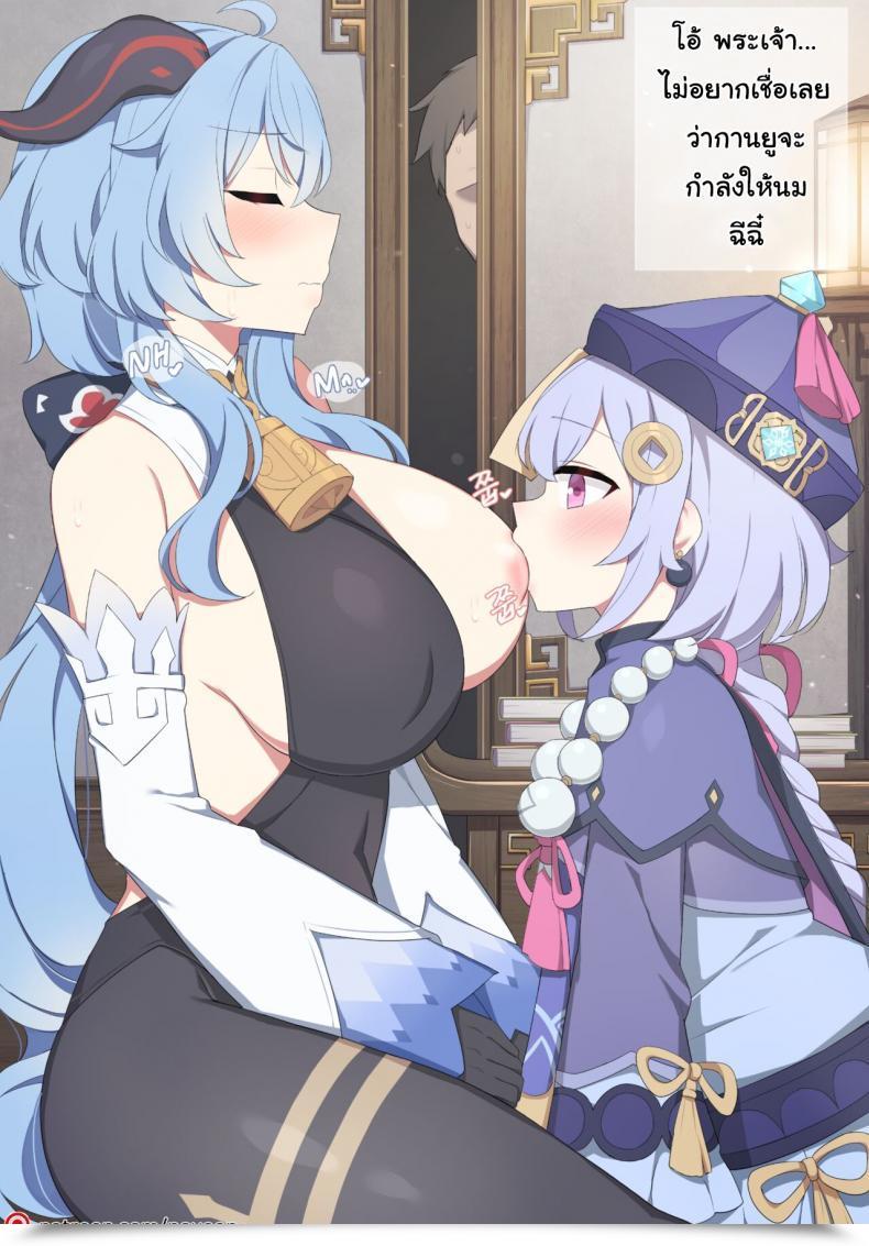 Doujin Poyeop Ganyu Genshin Influence โดจินแปลไทย 29