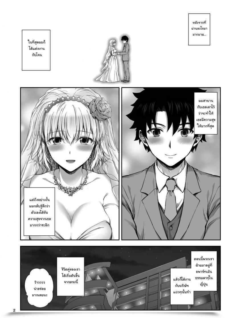 Doujin Chabashira Chainsaw Chacharan Kono Tabi Jeanne To Kekkon Shimashita My Married Life With Jeanne Destiny Grand Order โดจินแปลไทย 5