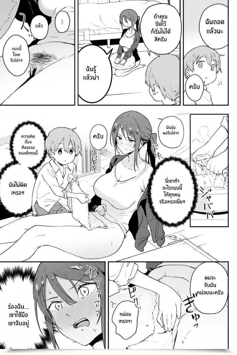 Doujin Soda Batake Muteki Soda Cool-Kei Onee-San Ni Wa Dare Ni Mo Ienai Nayami Ga Aru Cool Onee-San Has An Issue That I Can Not Inform Anybody โดจินแปลไทย 15