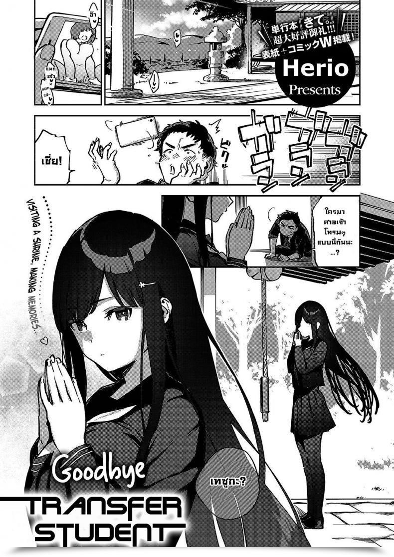 Doujin Herio Sayonara Tenkousei Goodbye Switch Scholar โดจินแปลไทย 5