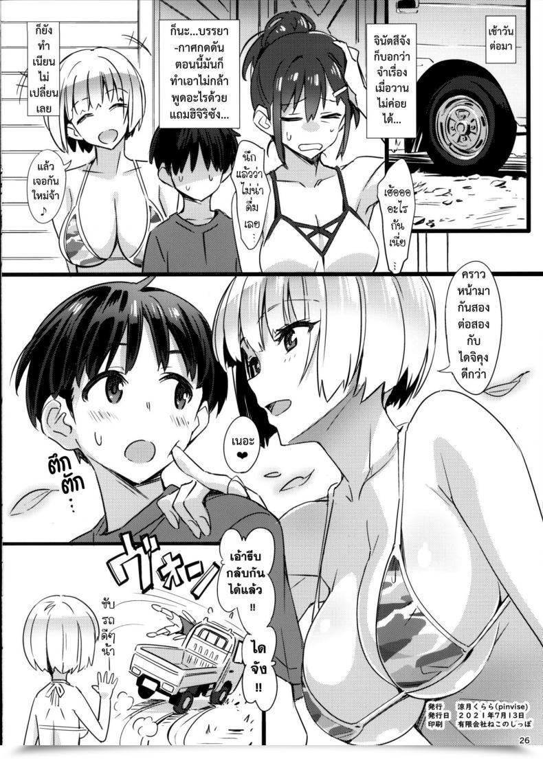 Doujin Pinvise Suzutsuki Kurara Glowing Trip โดจินแปลไทย 51