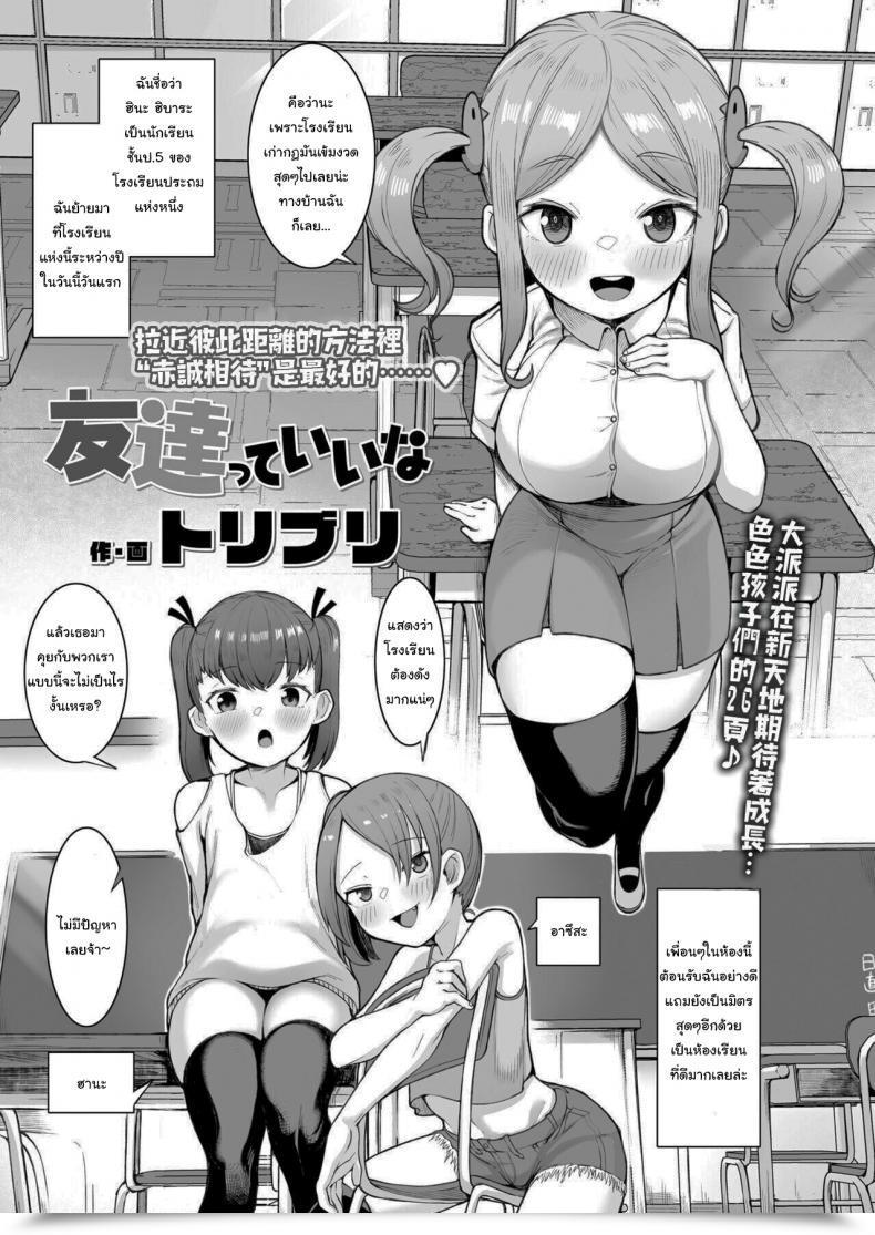 Doujin Toriburi Tomodachitte Iina โดจินแปลไทย 43