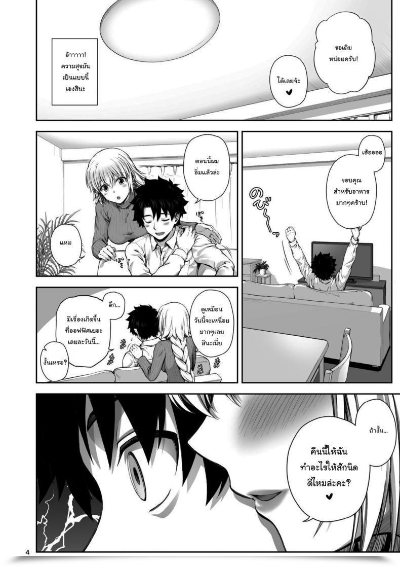 Doujin Chabashira Chainsaw Chacharan Kono Tabi Jeanne To Kekkon Shimashita My Married Life With Jeanne Destiny Grand Order โดจินแปลไทย 9