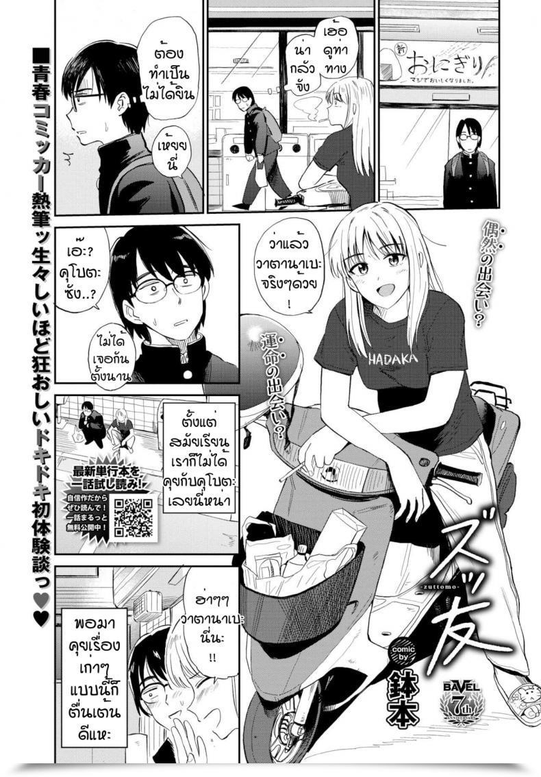 Doujin Hatimoto Zutto Tomo โดจินแปลไทย 109