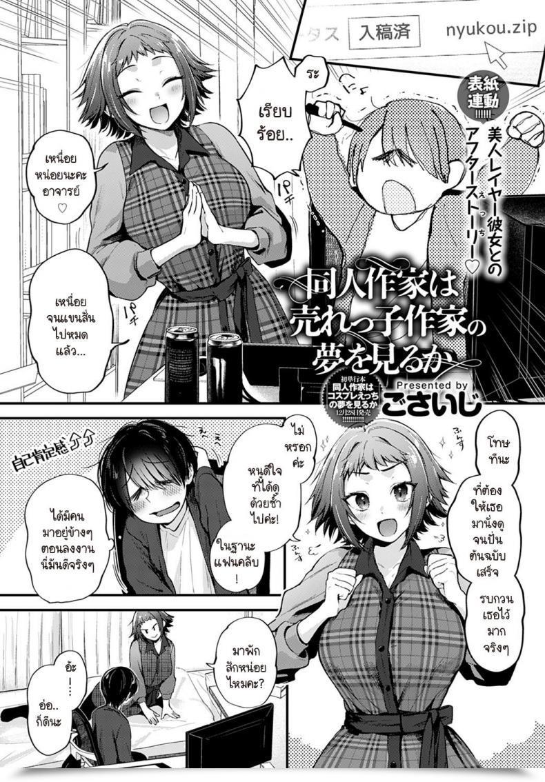 Doujin Gosaiji Doujin Sakka Wa Urekko Sakka No Yume O Miru Ka โดจินแปลไทย 43