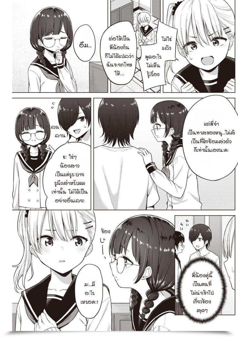 Doujin Akashi Rokuro 3-Nin De Suru โดจินแปลไทย 9