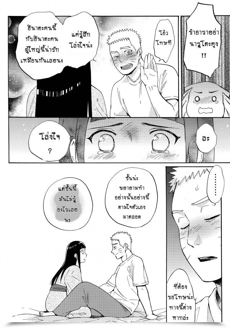 Doujin Shohin-Mei Yome Ga - Ni Narimashite Vol. 2 โดจินแปลไทย 15