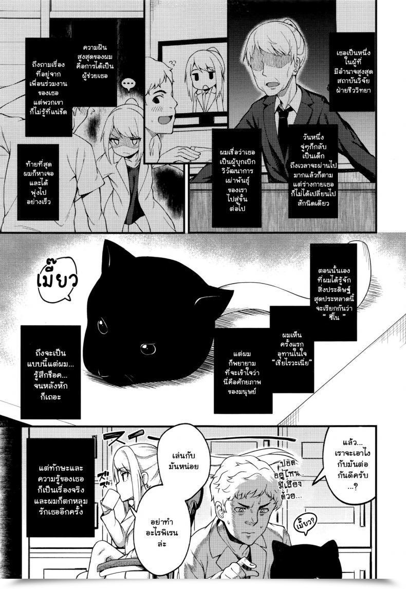 Doujin Binsen Asakura Hakase No Bibouroku Professor Asakura'S Memorandum Towako Nana โดจินแปลไทย 5