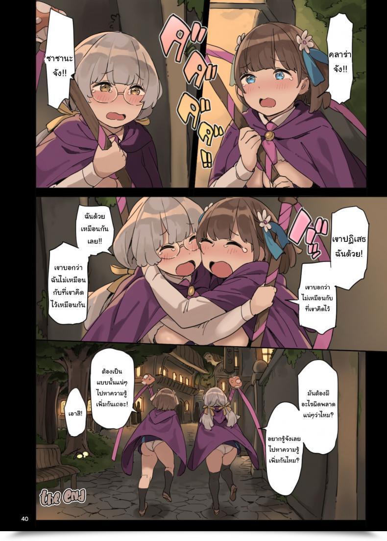 Doujin Irotenya Mahou De Ecchi No Obenkyou! Finding Out Intercourse With Magic โดจินแปลไทย 79