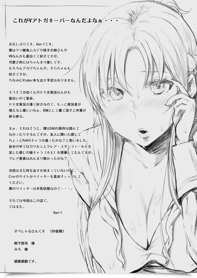 Doujin Ct24 Cior Ken-1 Asunama Sword Artwork On-Line Vol. 5 โดจินแปลไทย 33