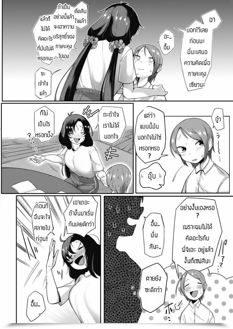 Doujin Toriburi Koibito Ni Narenainara โดจินแปลไทย 11