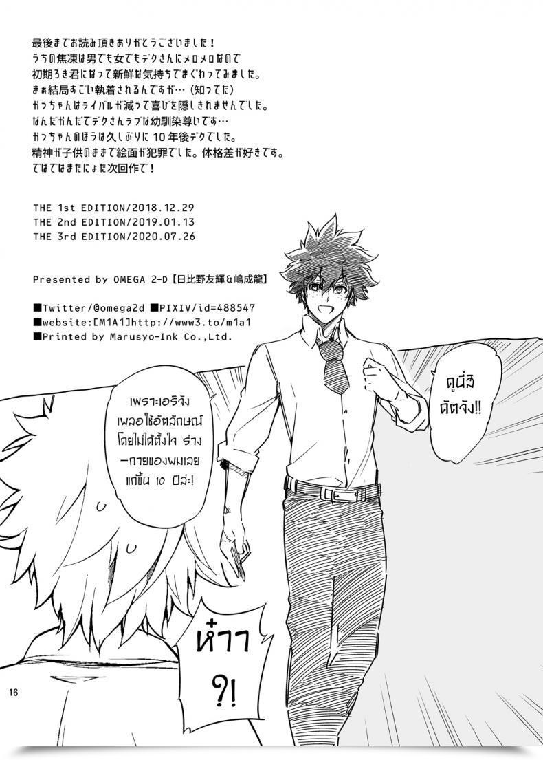 Doujin Omega 2-D Hibino Tomoki, Shima Seiryuu Boku No Iinazuke To Osananajimi Ga Shuraba Sugiru Ver.5 5.5 Cosplay โดจินแปลไทย 29