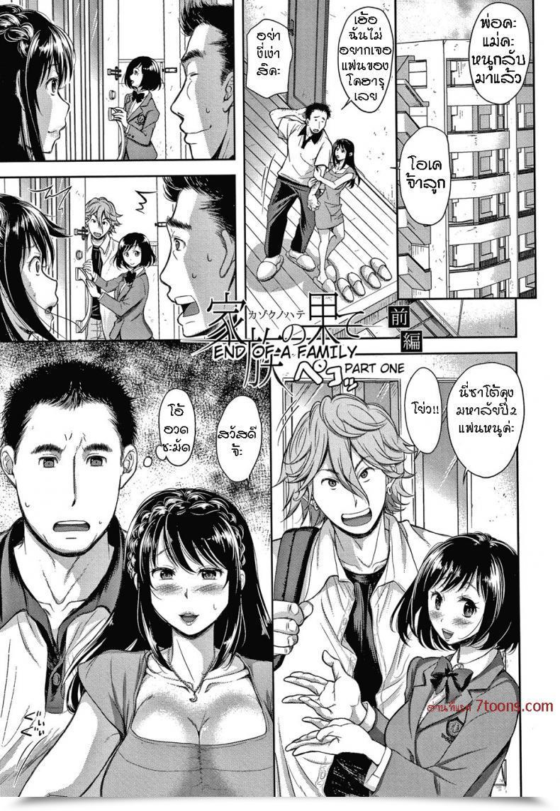 Doujin Shirono Mahiro Kazoku No Hate - Finish Of A Household Kono Sukebe Ni Shite Kono Sukebe Ari Vol. 1 โดจินแปลไทย 41