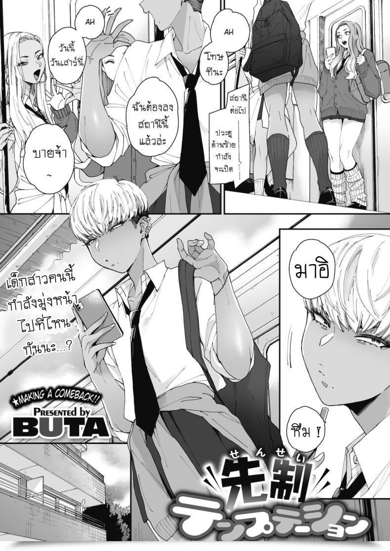 Doujin Buta Sensei Temptation โดจินแปลไทย 63