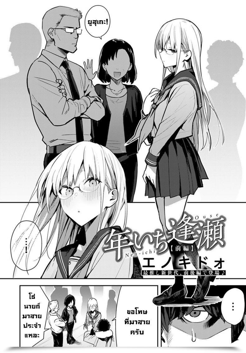 Doujin Enokido Nen-Ichi Ouse Zenpen Yearly Secret Assembly โดจินแปลไทย 3