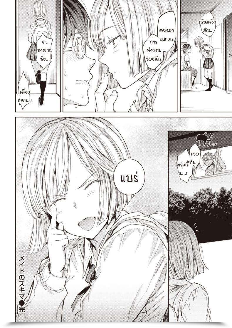 Doujin Mogg Maid No Sukima โดจินแปลไทย 43