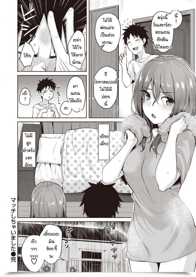 Doujin Coupe Macchi Shichai Mashita โดจินแปลไทย 47