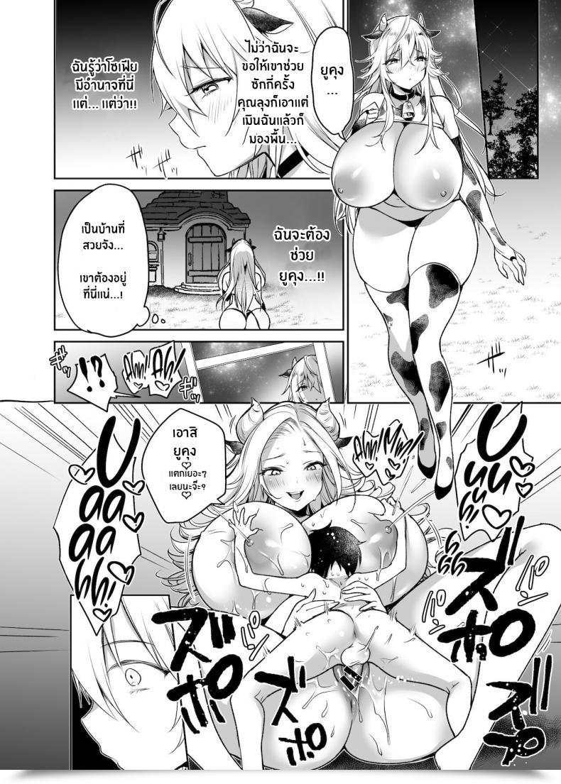 Doujin Tremendous Ichigo-Chan Misaoka Makiba No Bonyuu Nikki ~Succubus Hen~ โดจินแปลไทย 41