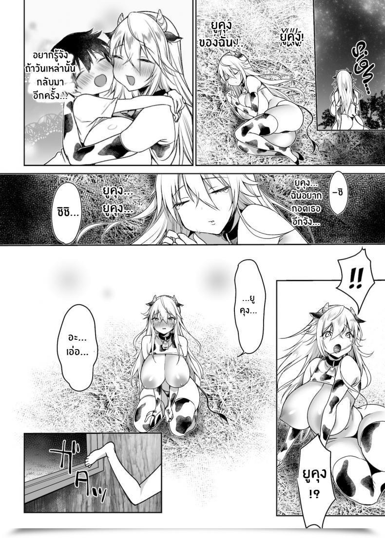 Doujin Tremendous Ichigo-Chan Misaoka Makiba No Bonyuu Nikki ~Succubus Hen~ โดจินแปลไทย 45