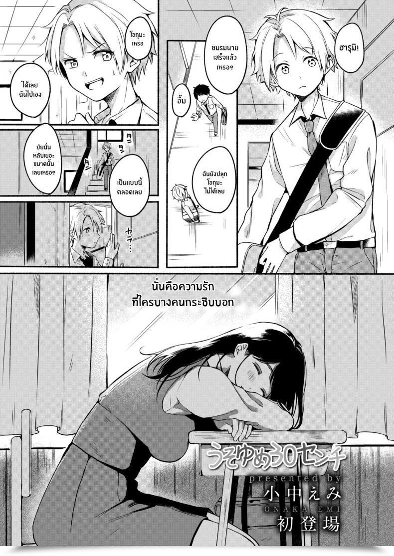 Doujin Onaka Emi Uso Yume 30-Centi โดจินแปลไทย 7