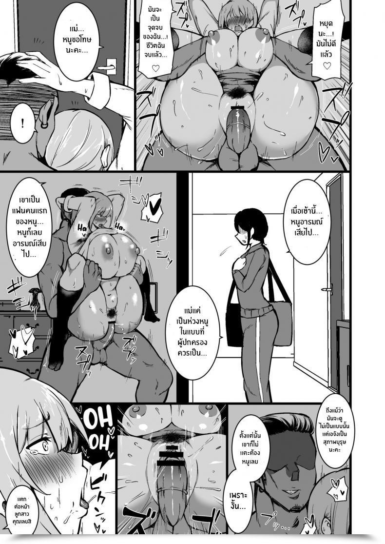 Doujin Sinoriya Sinori Musume No Kareshi Ni Ochiru Okaa-San โดจินแปลไทย 59