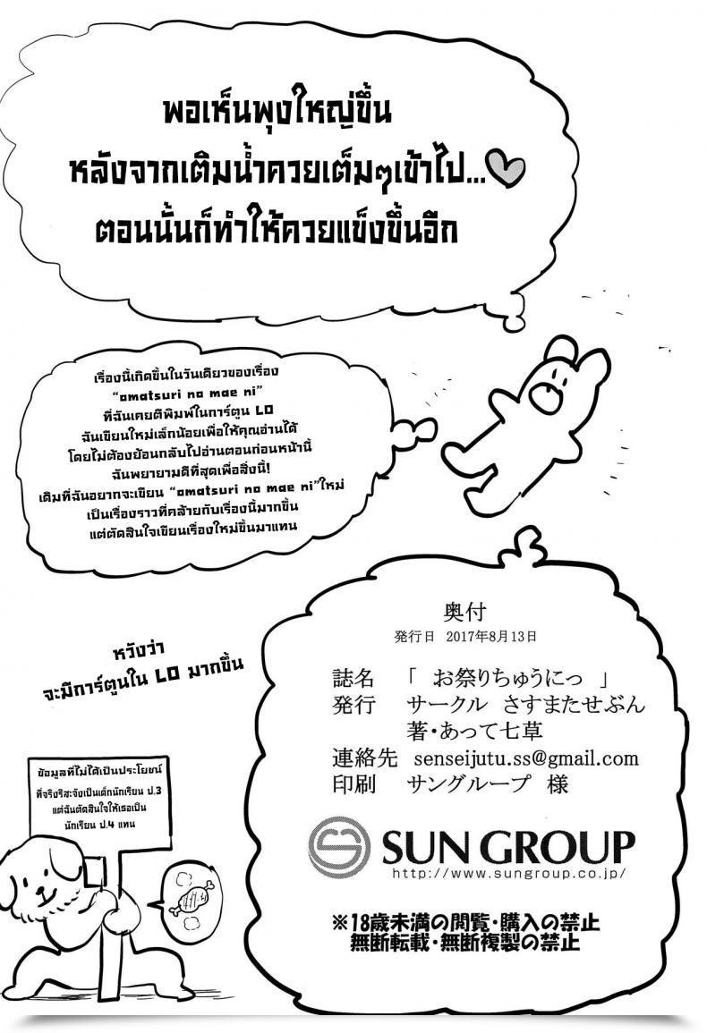Doujin C92 Sasumata Seven Atte Nanakusa Omatsuri Chuu Ni! In The Course Of The Competition! โดจินแปลไทย 37