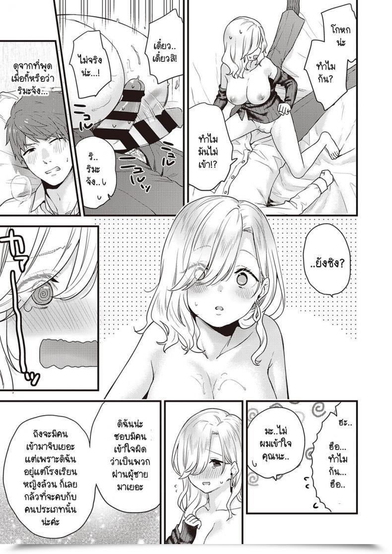 Doujin Sorani Quick Step โดจินแปลไทย 37