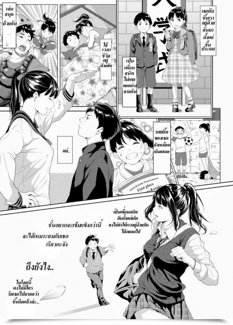 Doujin Futamine Kobito Tooi Kimi Ni, Boku Wa Todokanai โดจินแปลไทย 5