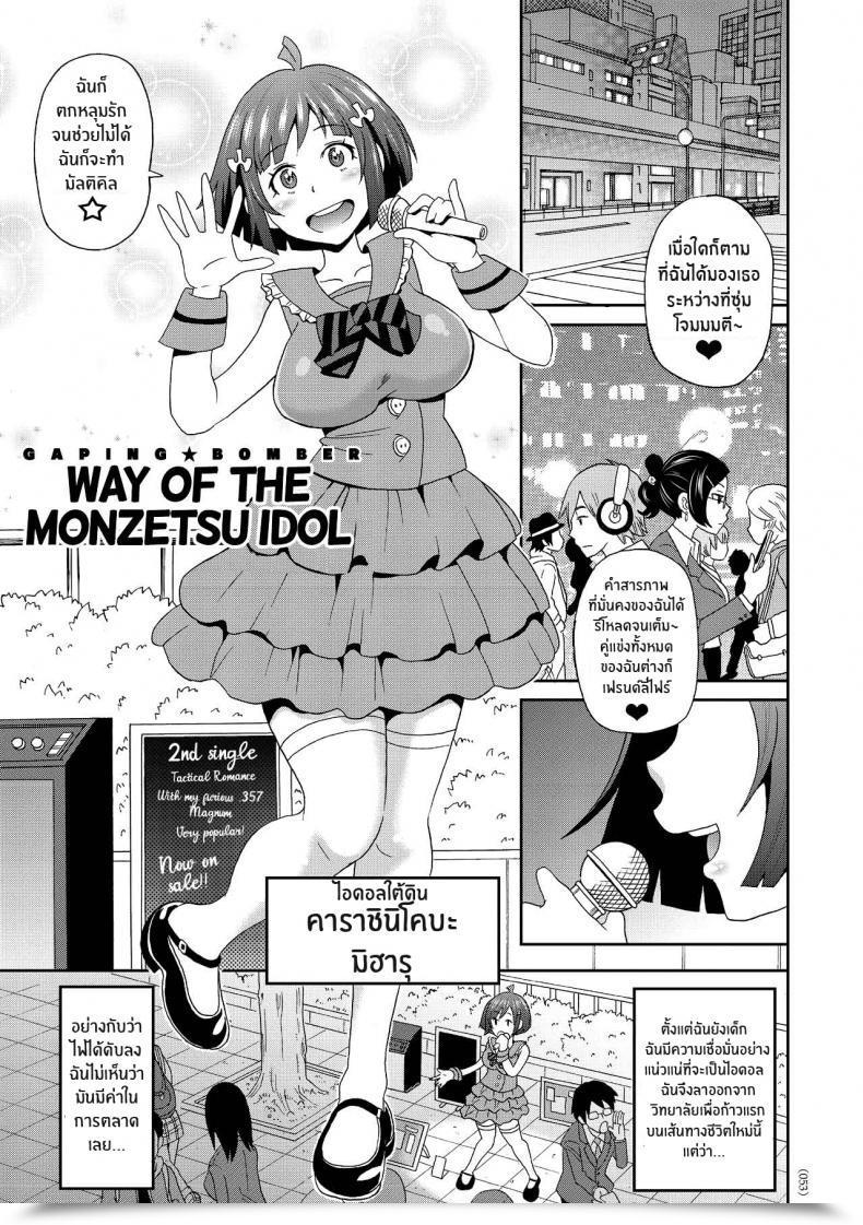 Doujin John Okay Pe-Ta Monzetsu Idol Michi Approach Of The Monzetsu Idol โดจินแปลไทย 5