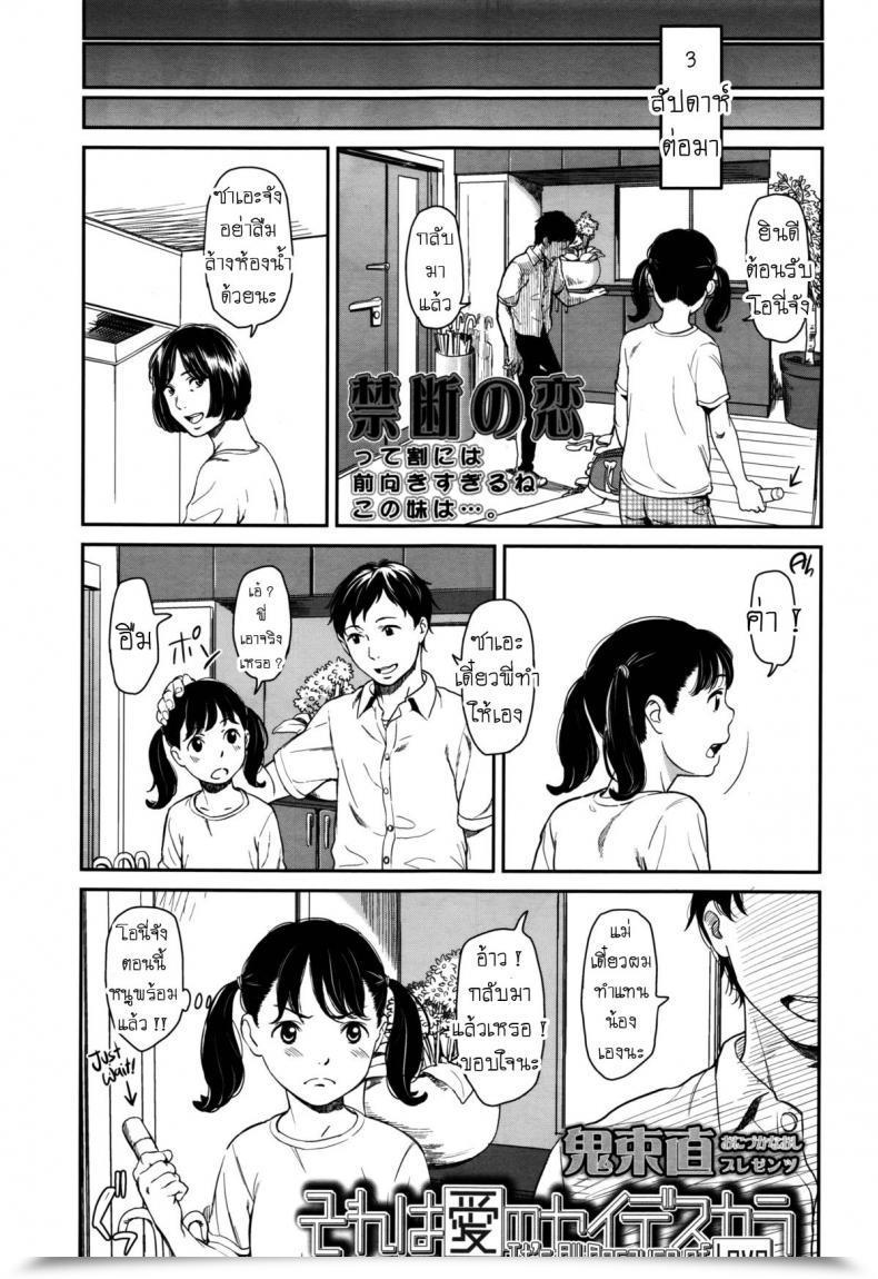 Doujin Onizuka Naoshi Sore Wa Ai No Seidesukara _ It Is All Due To Love โดจินแปลไทย 5