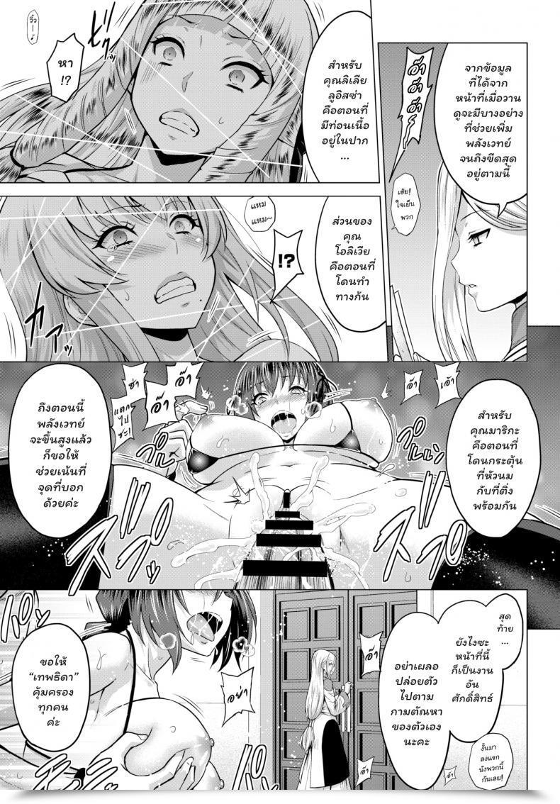 Doujin Yamada Gogogo Seijo No Rakuin -Annunciation Of Despair- Vol. 2 โดจินแปลไทย 21