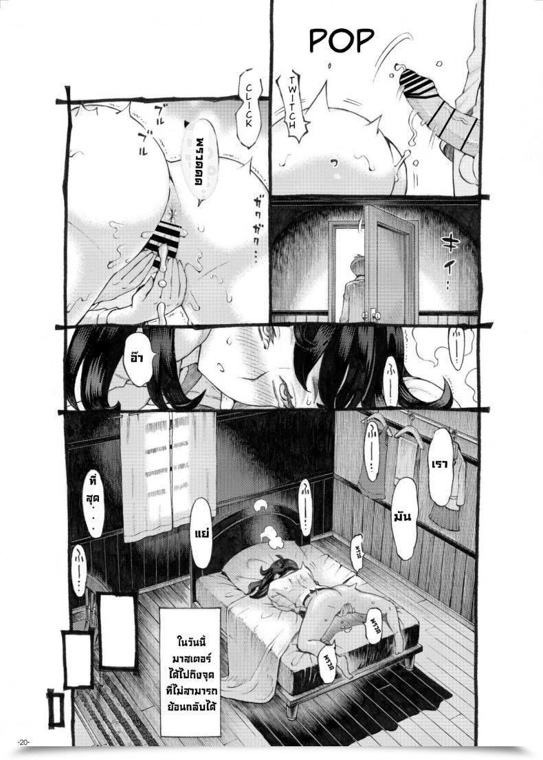 Doujin Naivta Nishi Yoshiyuki Sodate No Uba Wa Boku No Mono โดจินแปลไทย 35