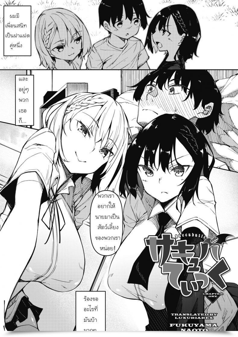 Doujin Fukuyama Naoto Succubutic Comedian Hotmilk 2020-12 Vol. 1 โดจินแปลไทย 57