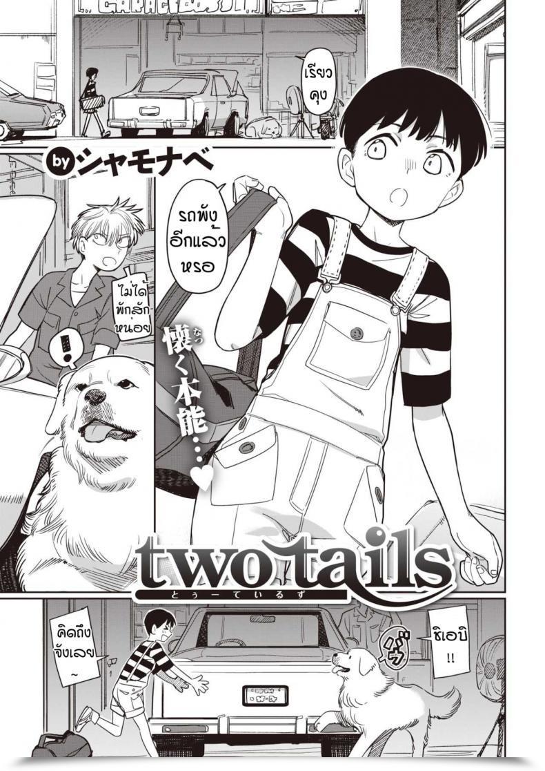 Doujin Syamonabe Two Tails โดจินแปลไทย 51